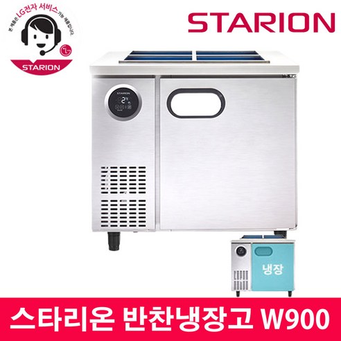 스타리온 LG전자 3년 책임AS 업소용 반찬냉장고 W900 내부스텐 SR-V09EIEM, 올메탈(SR-V09BAR)