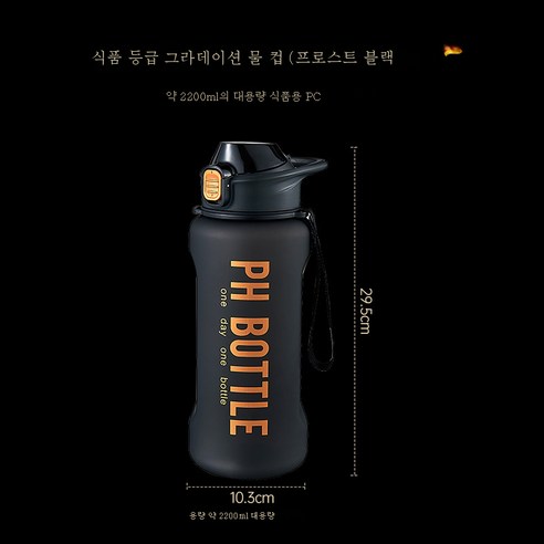 DFMEI 야외 피트니스 사이클링 대용량 스포츠 물병 고가 가정용 물병 플라스틱 컵, DFMEI 【2200ML】스포츠 보틀(매트 블랙), 1000ML/2200ML