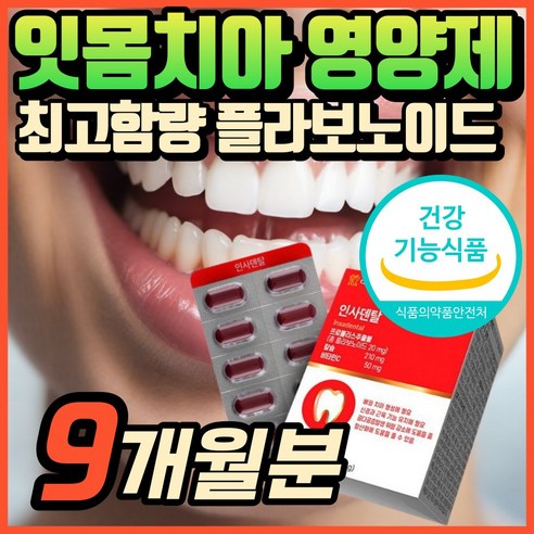 잇몸에 좋은 영양소 잇몸 건강을 지키는 4가지 영양소 송아지 디마