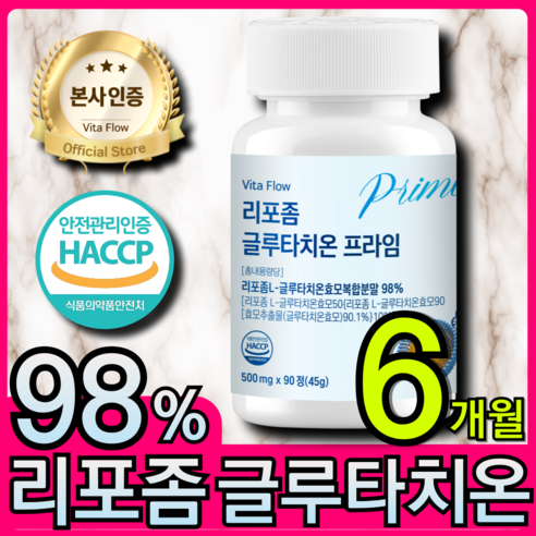 리포좀 글루타치온 리포조말 인지질 코팅 식약처 HACCP 인증, 2개, 90정