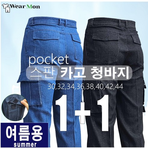[1+1웨어몬] 스판 카고 청바지 WD 봄/여름/가을 건빵 면 스판 작업 일상복