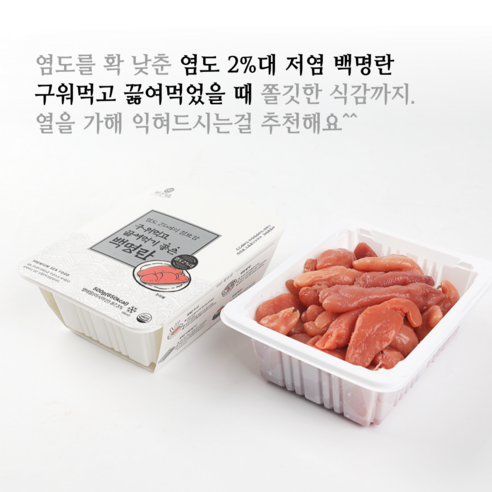 미식가를 사로잡는 특별한 선물, 저염 백명란 파지