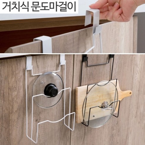 도어훅 도마꽂이로 주방 공간 효율을 극대화하세요!