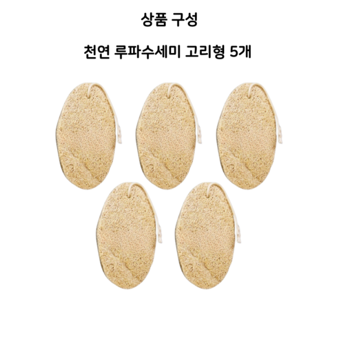 리앙 루파고리수세미 5개입 제로웨이스트 친환경, 원형고리, 5개, 5개