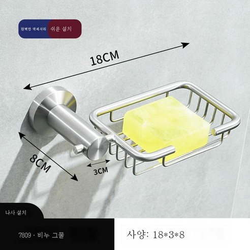 욕실 선반 펀칭 프리 스페이스 알루미늄 목욕 철물 걸이 세트 화장실 타월걸이 목욕타월 선반, L7809* 스테인리스 스틸 솝그물