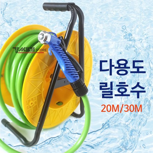 강씨네스토어 릴호수 20m/30m 정원호수 세차호수 꼬임방지호수, 선택2 릴호수 30M, 1개, 혼합색상