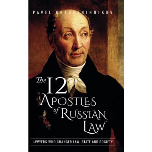 The 12 Apostles of Russian Law: Lawyers who changed law state and society Hardcover, Glagoslav Publications B.V., English, 9781911414940