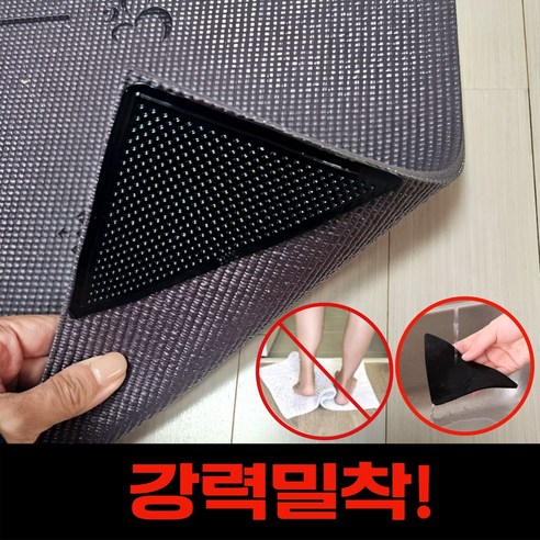 [강력고정] 아리리빙 미끄럼방지패드 카페트 러그 패드, 검정, 12개