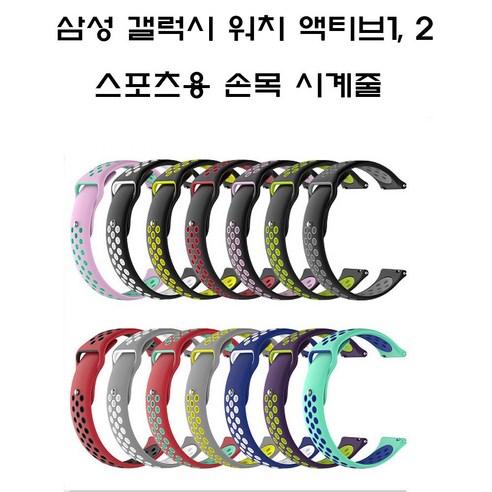 COCOGOGO삼성 갤럭시 워치호환 액티브2 44mm 스포츠 시계줄, 레드+블랙, 갤럭시워치1/2