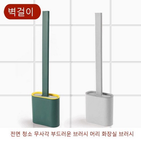 실리콘 화장실 브러쉬 세트 화장실 가정용 화장실 브러시 긴 핸들 벽 마운트 화장실 청소 브러시, [스티커스타일]#[다크그린+베이지]2