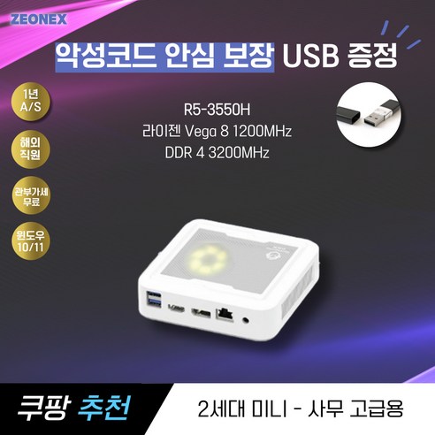 지오넥스 초고성능 오피스 게이밍 미니PC, 2세대 미니 (R5-3550H), 메모리 32GB + SSD 512GB