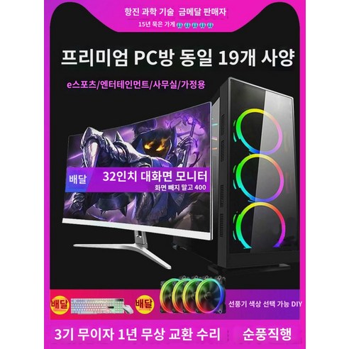 하이엔드 PC 본체 I7 PC방 수냉 사무용 멀티플레이어 게임 조립기 비정형 데스크톱 풀세트, 세트 3, 256GB, 16GB, 16GB