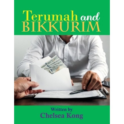 (영문도서) Terumah and Bikkurim Paperback, Independently Published, English, 9798581485019