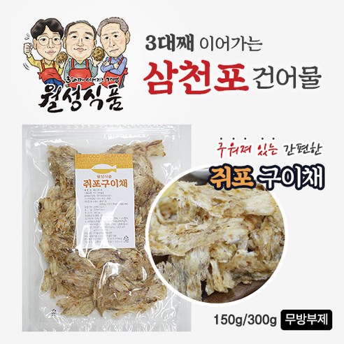 [최가네 건어물]맛있는 쥐포구이채, 쥐포구이채150g, 1개 명품쥐포 Best Top5