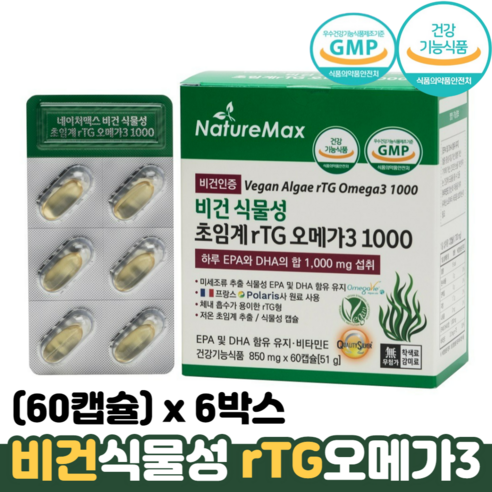 비건 식물성 초임계 알티지 오메가3 1000 (DHA + EPA 1 000 mg), 60정, 1개