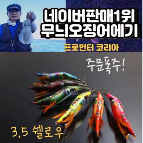 매니샵 에기 프로헌터 3.5호 빅아이 쉘로우 2p, 매니샵 오렌지 샤르트뢰즈