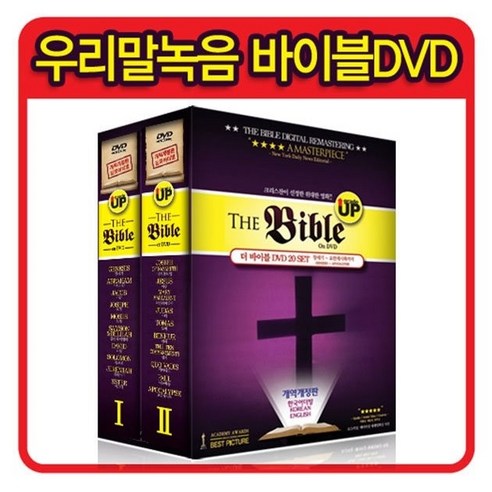 더 바이블 개역개정판 20종 세트 – DVD 한국어 더빙 지원, 크리스천이 선정한 위대한 영화 17편(한국어 더빙) 및 3편(영어 더빙)/사은품: 자연 다큐 DVD 10장 증정 더 바이블 개역개정판 20종 세트 – DVD 한국어 더빙 지원, 크리스천이 선정한 위대한 영화 17편(한국어 더빙) 및 3편(영어 더빙)/사은품: 자연 다큐 DVD 10장 증정