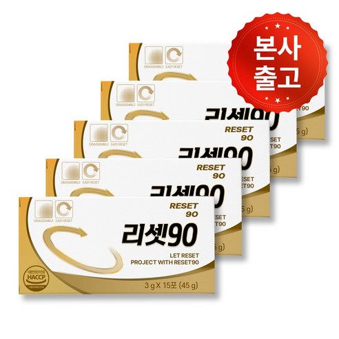 [공식] 리셋90, 5개, 45g