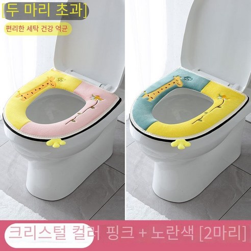화장실 매트 가정용 방수 사계절 유니버설, 【2개장】작은 기린 지퍼（핑크+노란색 색）