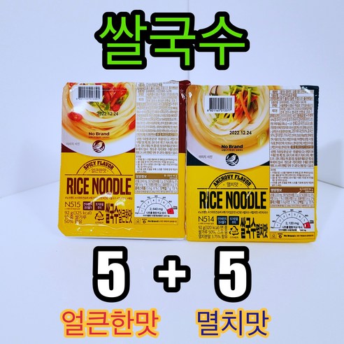 얼큰함과 시원함을 한 번에! 노브랜드 쌀국수 세트로 따뜻한 가을을 맞이하세요.