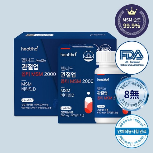 헬씨드 관절업 옵티 엠에스엠 Opti MSM 2000 식이유황 순도99.9% 뼈 관절 연골 영양제, 270정, 3개