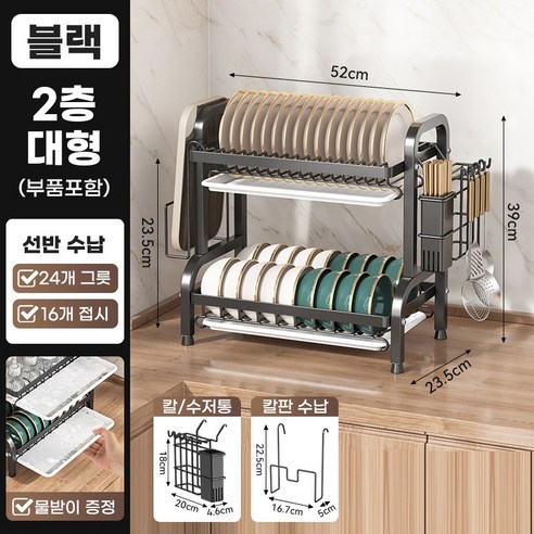 52cm 대용량화주방 다용도 식기건조대 그릇정리대 풀세트, 1개, 블랙, 2단
