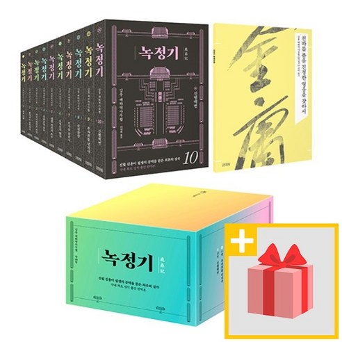 [문화상품권5000원] 녹정기 1~10 세트 (전10권)