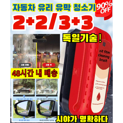 2+2 독일기술 강력한 자동차 유리 유막 청소기 유막제거 + 발수코팅 자동차 자동차 나노 코팅제 앞유리 유막 청소기, 독일기술-4+4개, 독일기술-4+4개