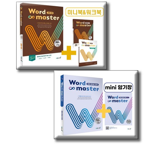워드마스터 Word Master 고등 숙어 + EBS 파이널 1200 [전2권세트] 고등 필수 숙어 영단어 이투스북, 영어영역, 고등학생