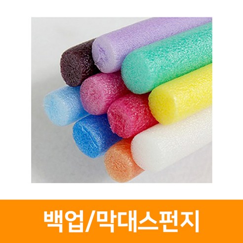 백업-대(5cmX2m)원형백업스치로폼막대가래떡스펀지막대스폰지막대빽업, 하늘, 1개 - 기타학습만들기재료 | 쿠팡