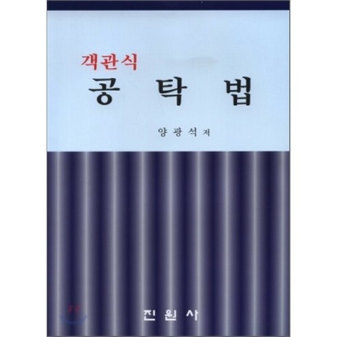 객관식 공탁법 - 법무사 | 쿠팡