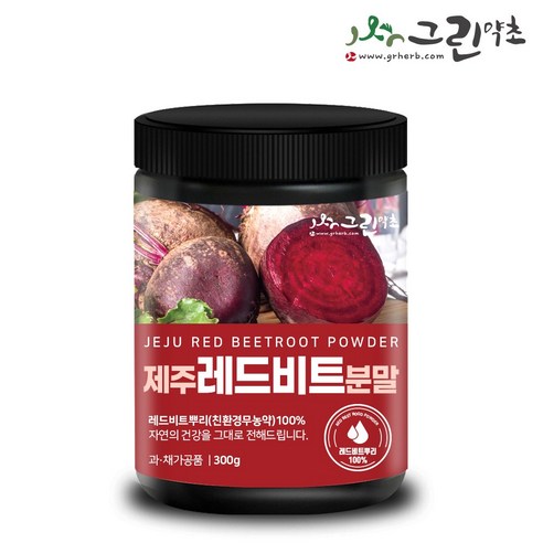 제주 레드비트 분말 300g 친환경무농약 비트뿌리, 2개