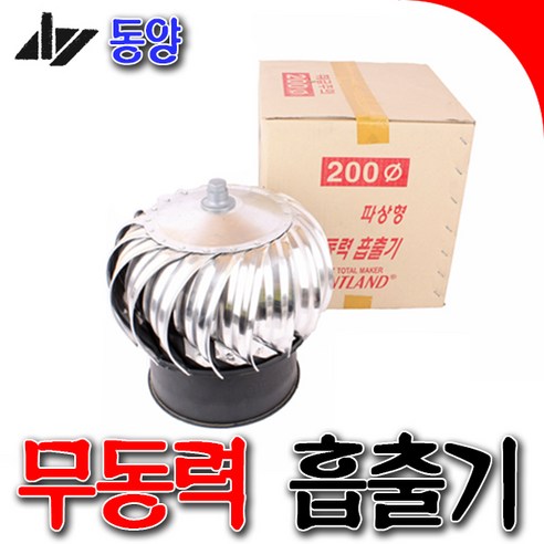 18,900원의 기적! 전기없이 냄새잡는 무동력 흡출기!