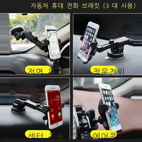 차량 적재 핸드폰 브래킷 차용 차량 적재 차량 내 자동차 송풍구 흡판 유니버설 핸드폰 브래킷 받침대 흡판식 지원 신차 자동차 용품 신형 차품 송풍구 브래킷 단용 모델, (유리흡입+흡입기계대+송풍구) 브래킷 3종