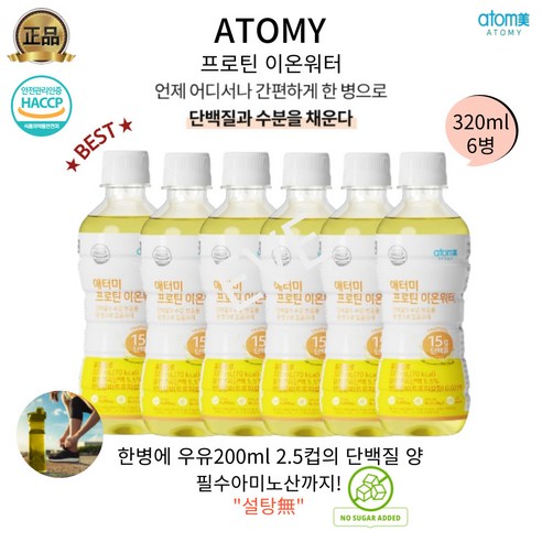 열대과일맛 무설탕 온가족 건강한 애터미 프로틴 이온음료 등산 헬스 골프 스포츠