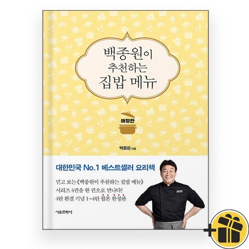 백종원이 추천하는 집밥 메뉴 애장판