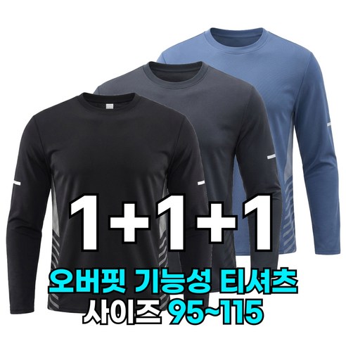 핏노블 3P세트 남자 기능성 긴팔티 오버핏 쿨 티셔츠 3장