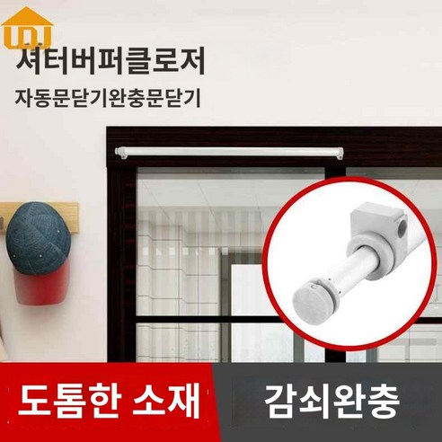 자동 문닫힘 슬라이딩 미닫이 도어 클로저 장치 스마트 개폐기 중문 더스트 커버, 커버 화이트, 1개