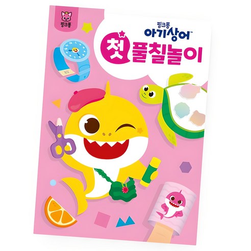 첫 놀이북, 풀칠놀이, 핑크퐁