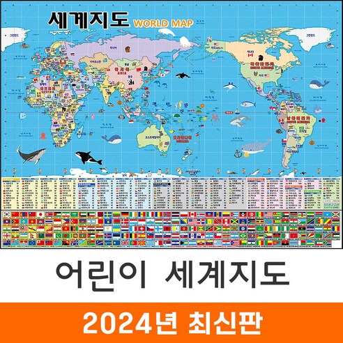 [지도코리아] 어린이 세계지도 79x55cm 코팅 미니 - 세계전도 세계 만국기 국기 나라 학습 교육 여행 지도 전도 최신판, 1개