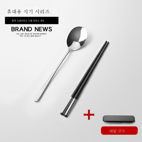 ZZJJC 창건 304 스테인리스 포크스푼 세트 휴대용 식기 3종 세트 수저 포크스푼, 블랙핸들젓가락+원색숟가락
