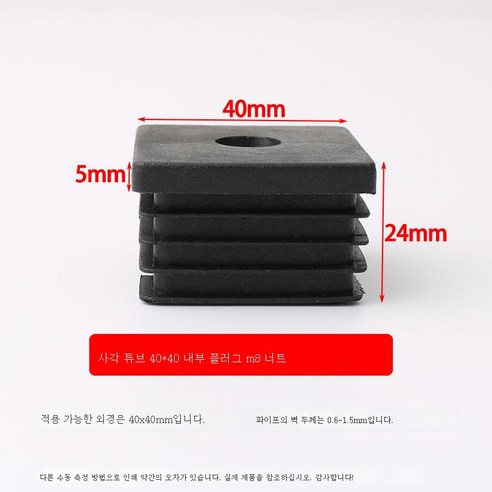 ZZJJC 플라스틱 조절이 가능한 인서트 너트마개 캡모자 선반매트 조절 발막대 책상다리 키높이 조절 발바닥 조절, 너트(40*40XM8 인서트), 한박자(4개 가격)