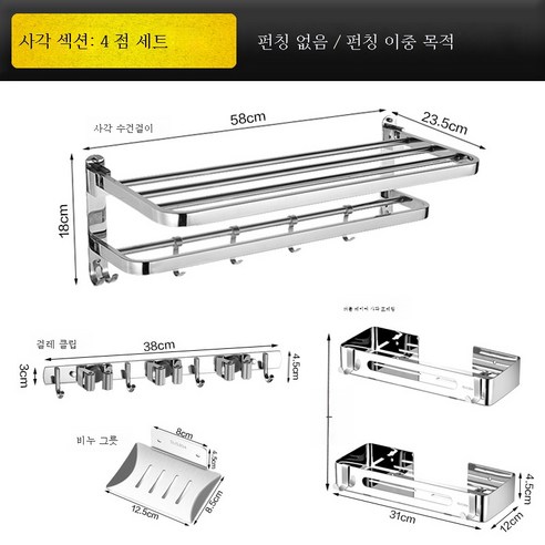 ZZJJC 펀치홀 304 스테인리스 화장실 타월걸이 철물홀더 샤워접이식대 욕실선반, 스퀘어-4종세트A