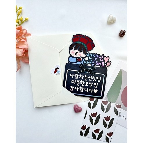 설날 명절 카네이션 졸업 수료 선생님 선물 스승의날 토퍼 감사 기프트 카드 홀더 어린이집 유치원 스벅, 남아