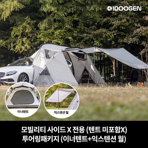 사이드X 호환 투어링 패키지: 당신의 모험을 완성하다