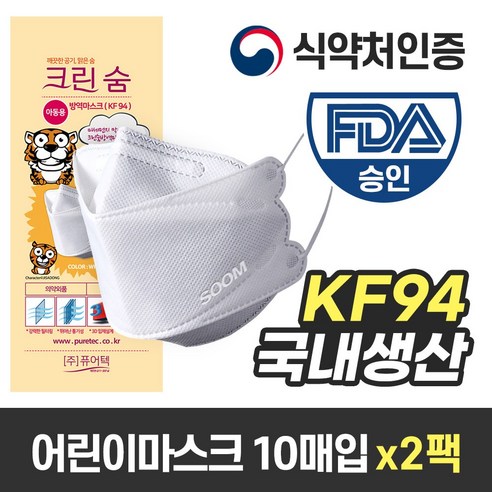 국내생산 크린숨 KF94 소형 방역 마스크 (지퍼백 10매입), 4팩 (40매)