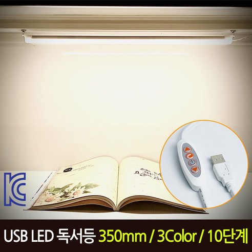 제이스 KC인증 USB LED바 독서등 USB형광등 3색 10단계조절, C-A3504(350mm_4버튼_3색_10단조절)