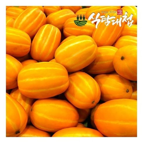 가정용 못난이 성주 꿀참외 2kg (11~15과) 소과