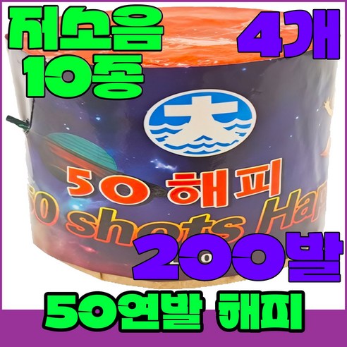 [저소음] (불꽃놀이 폭죽세트) 무소음 스파클라 분수폭죽 연발 로망캔들, 7--폭죽 불꽃놀이세트