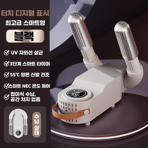 신발 건조기 제습기 접이식 신발 건조기 초고속 건조 항균 살균 LED 터치 디스플레이 온도 제어 휴대용 항온화 쾌속 탈취살균 신발건조기 미니건조기 여행용 휴대용